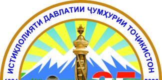 Emblem of the 35th anniversary of the State Independence of the Republic of Tajikistan approved