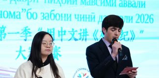 Бахшида ба РӮЗИ БАЙНАЛМИЛАЛИИ ЗАБОНИ ЧИНӢ баргузории ОЗМУНИ «ШОҲНОМАХОНӢ»