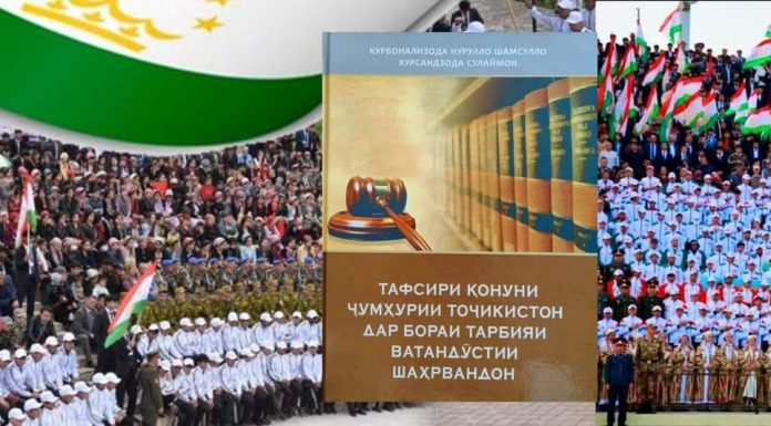 ТАРБИЯИ ВАТАНДӮСТИИ ШАҲРВАНДОН – ОМИЛИ ТАҲКИМИ ПОЯҲОИ ДАВЛАТИ СОҲИБИСТИҚЛОЛ