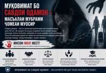 Муқовимат ба савдои одамон ҳамчун масъалаи мубрами ҷомеаи муосир
