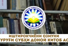 ҶАМЪБАСТИ ДАВРИ НОҲИЯВИИ ОЗМУНИ «ФУРӮҒИ СУБҲИ ДОНОӢ…