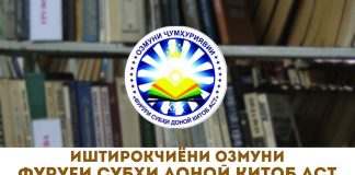 ҶАМЪБАСТИ ДАВРИ НОҲИЯВИИ ОЗМУНИ «ФУРӮҒИ СУБҲИ ДОНОӢ…