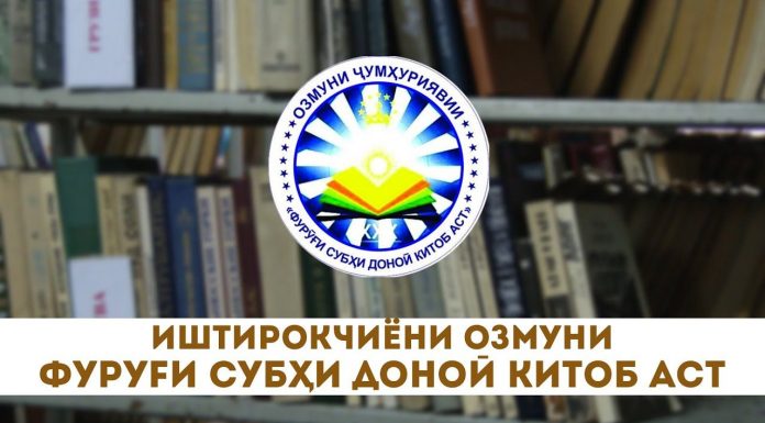 ҶАМЪБАСТИ ДАВРИ НОҲИЯВИИ ОЗМУНИ «ФУРӮҒИ СУБҲИ ДОНОӢ…