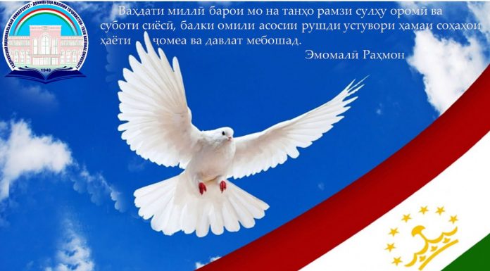 ВАҲДАТИ МИЛЛӢ ВА ТАҶРИБАИ СУЛҲИ ТОҶИКОН